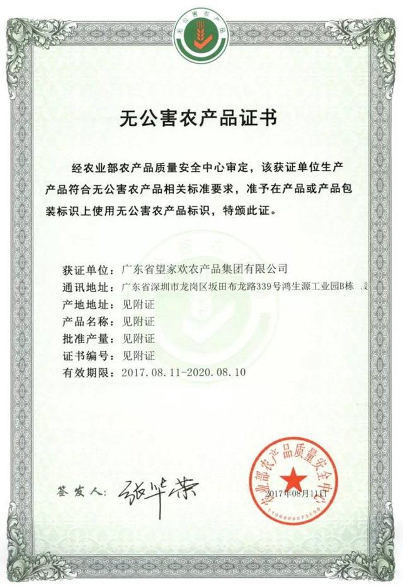 广东农产品质量安全智慧监管平台——让农产品安全看得见